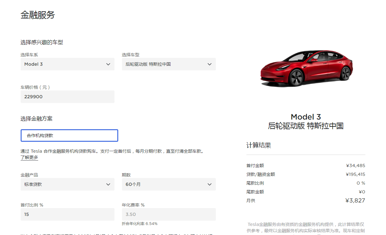 特斯拉、小鹏汽车——汽车金融线上报价展示情况(一)-HUIB回本投融资