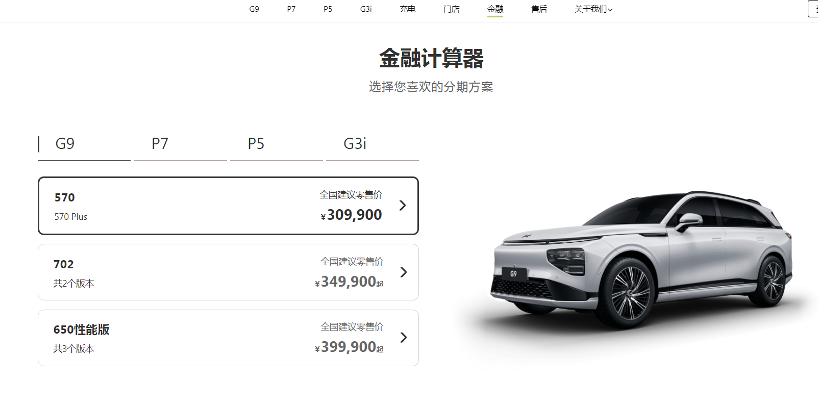 特斯拉、小鹏汽车——汽车金融线上报价展示情况(一)-HUIB回本投融资