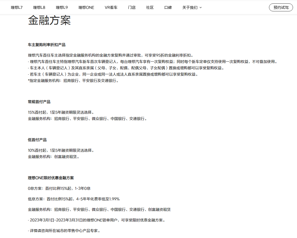理想汽车、岚图汽车——汽车金融线上报价展示情况(四)-HUIB回本投融资