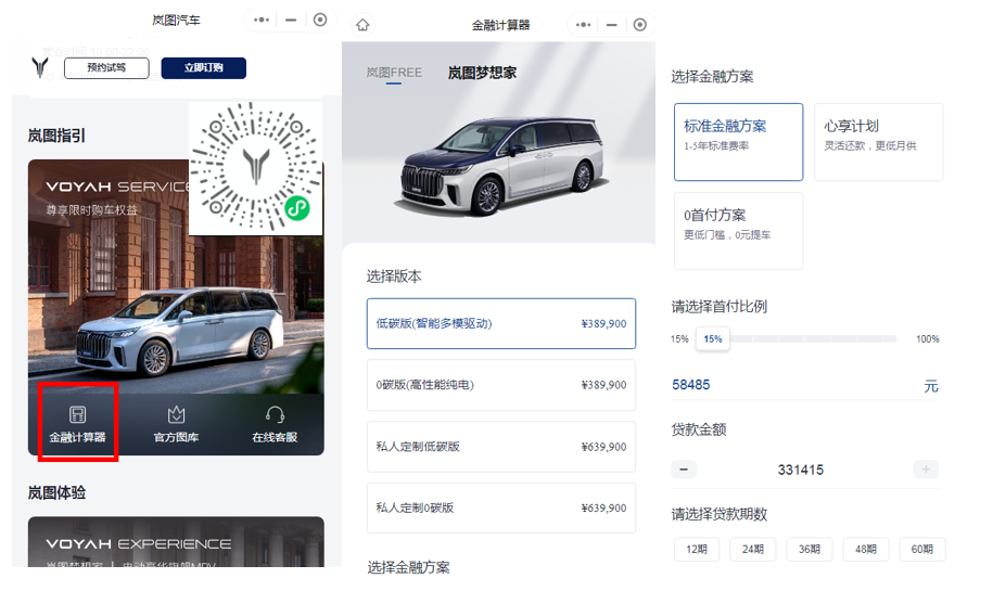 理想汽车、岚图汽车——汽车金融线上报价展示情况(四)-HUIB回本投融资